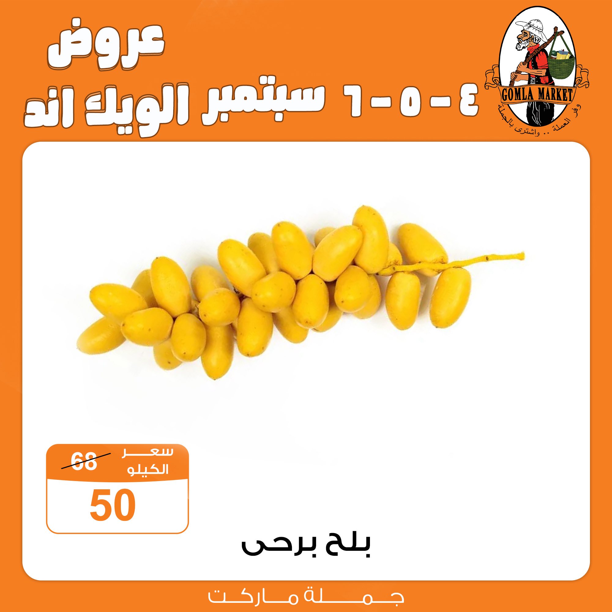 Gomla-market offers from 4sep to 1sep 2025 عروض جملة ماركت من 4 سبتمبر حتى 1 سبتمبر 2025 صفحة رقم 5